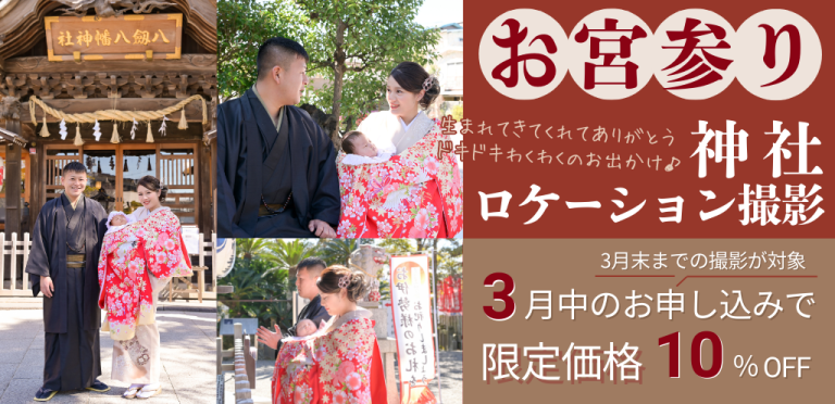 お宮ロケ