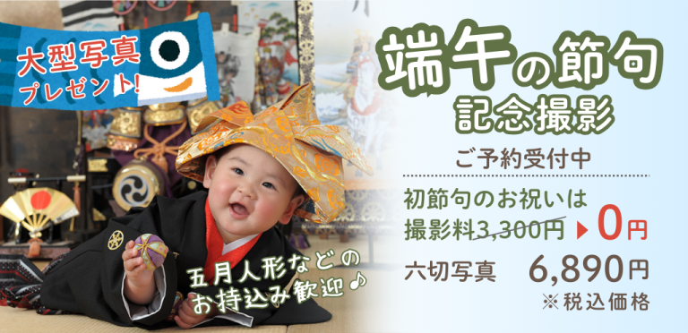 端午の初節句