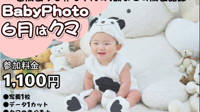 【木更津市】毎月開催！大人気ベビーフォト撮影会｜6月は「くまのきぐるみ」で成長記録を残そう♪