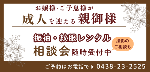 成人_親御様相談会-.png